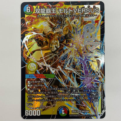 デュエル・マスターズ DM3/DM4 DMR 双龍覇王 モルトVERSUS DMR DM3/DM4 DM25-EX2 「王道vs邪道デュエキングWDreaM2025」【飾磨店】【代金引換不可・日時指定不可】【ポスト投函】