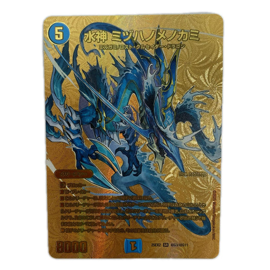 デュエル・マスターズ 超G3/超G11 スーパーレア 水神 ミヅハノメノカミ SR 超G3/超G11 DM25-EX2 「王道vs邪道デュエキングWDreaM2025」【飾磨店】