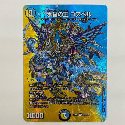 Crystal King Gospel SR 10/50