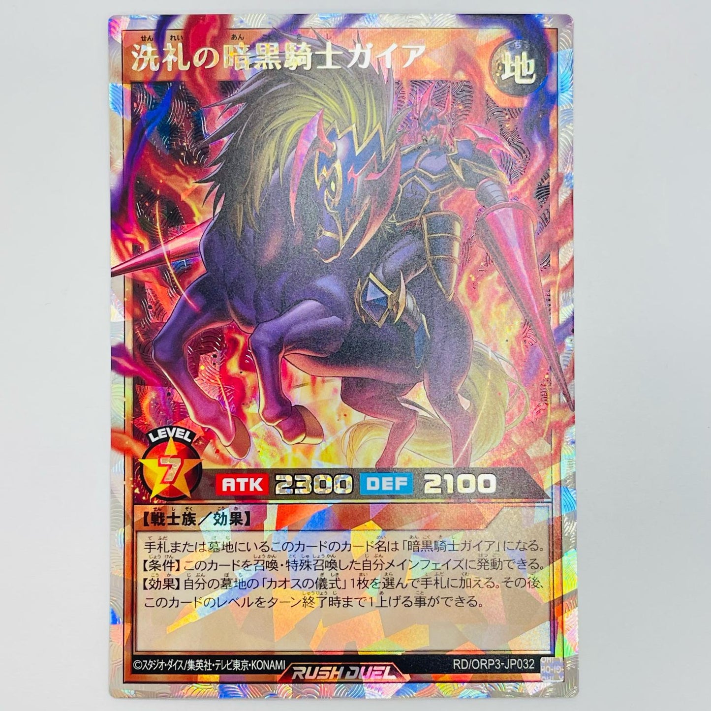 Dark Knight Gaia, the Fierce Knight ORR RD/ORP3-JP032