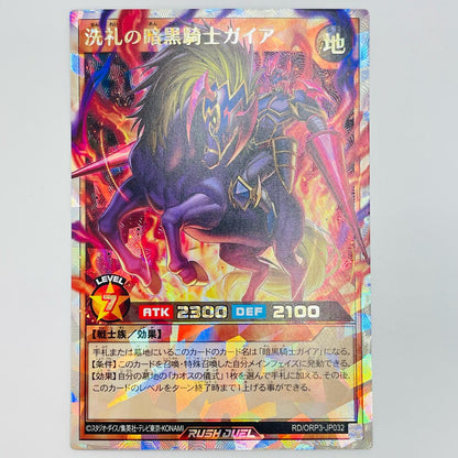Dark Knight Gaia, the Fierce Knight ORR RD/ORP3-JP032