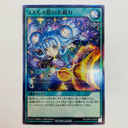 【中古】 コスモス姫のお戯れ SR RD/ORP3-JP056