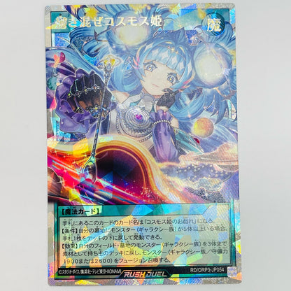 Cosmos Princess Stirred ORR RD/ORP3-JP054