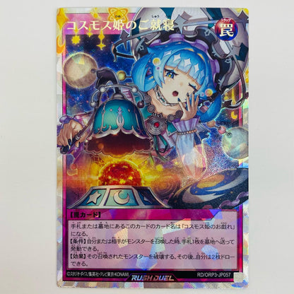 【中古】 コスモス姫のご就寝 ORR RD/ORP3-JP057