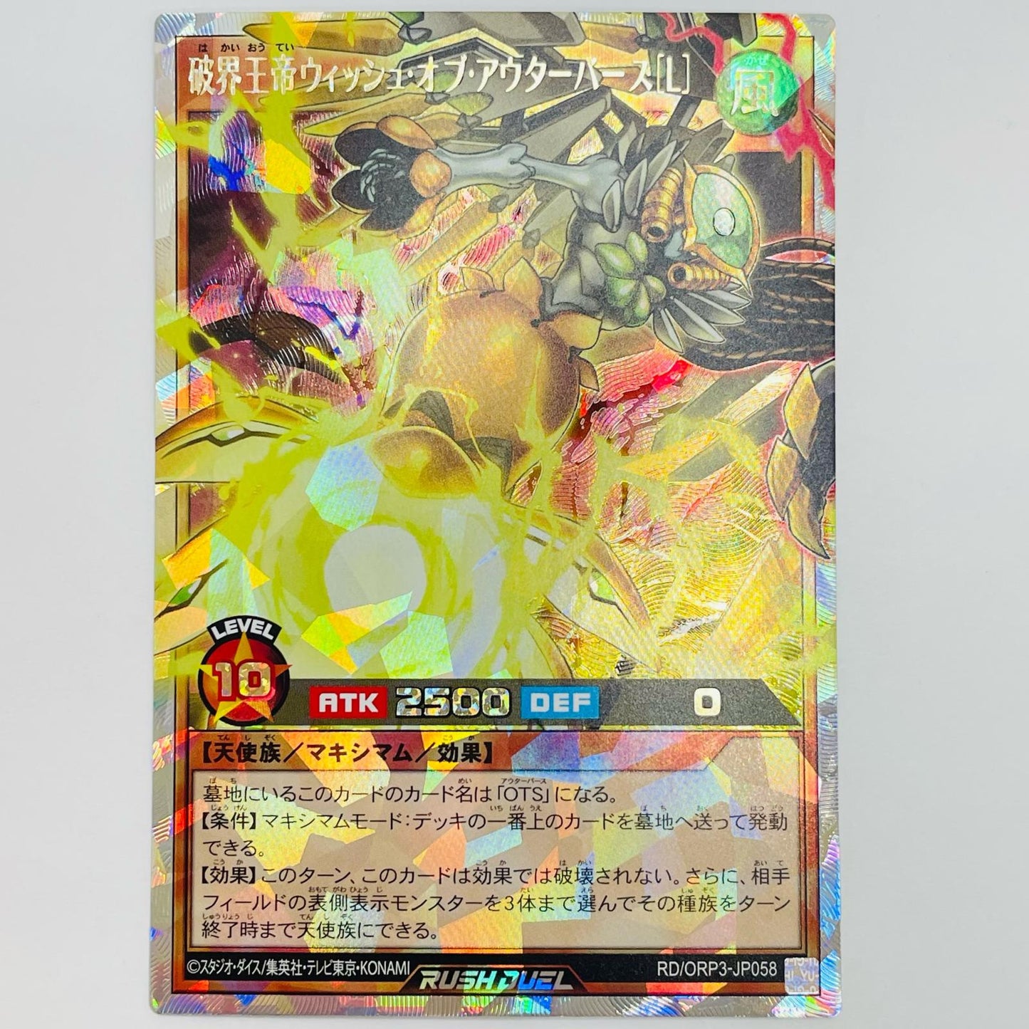 [Used] Ruin King Emperor, Wish of Outerverse [L] ORR RD/ORP3-JP058