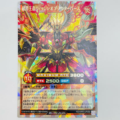 [Used] Overworld Monarch Wish of Outerverse ORR RD/ORP3-JP059