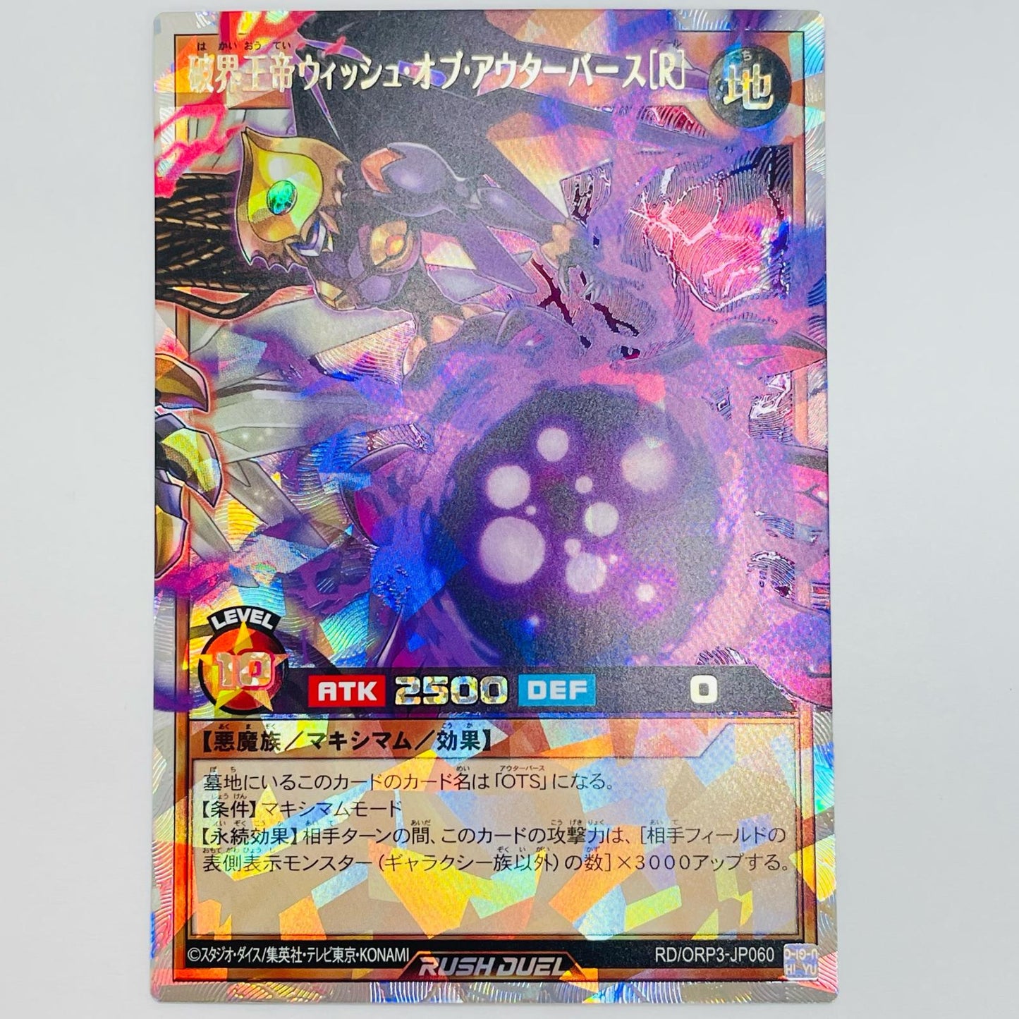 【Used】 Ruin King Emperor Wish of Outerverse［R］ ORR RD/ORP3-JP060