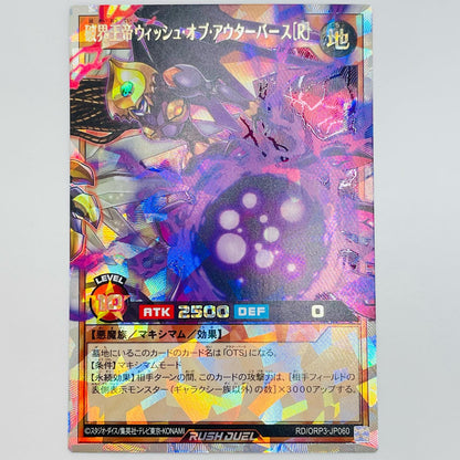 【Used】 Ruin King Emperor Wish of Outerverse［R］ ORR RD/ORP3-JP060
