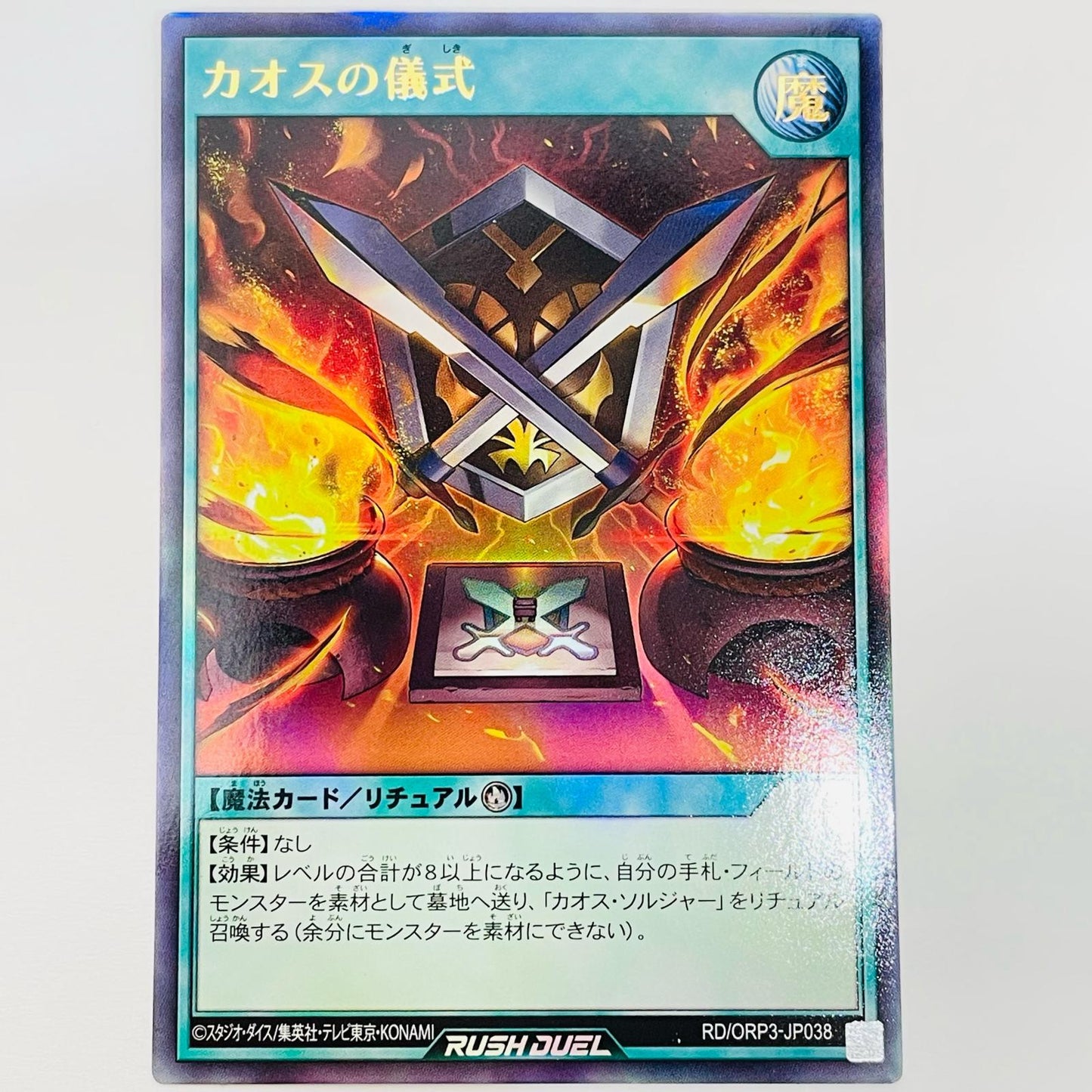 Chaos Ritual UR RD/ORP3-JP038