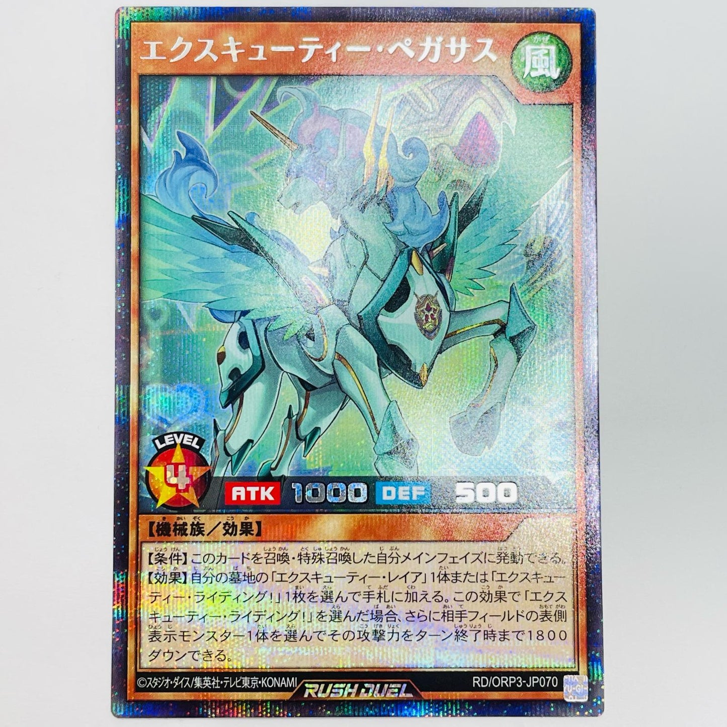 [Used] Excutie Pegasus SEC RD/ORP3-JP070