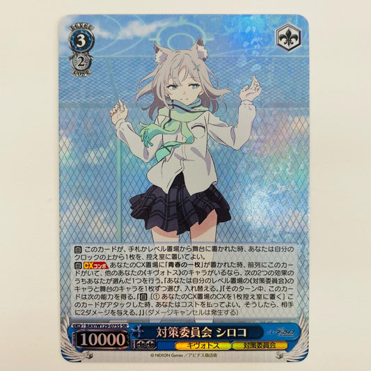 【中古】 対策委員会 シロコ SR RD/ORP3-JP069