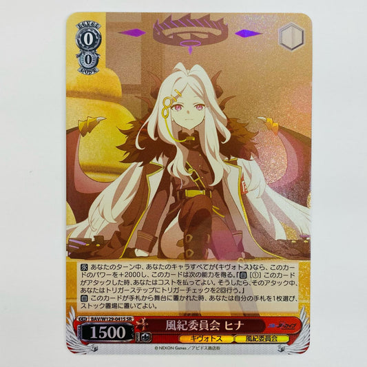 【中古】 風紀委員会 ヒナ SR BAV-W129-041S