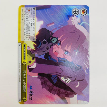 【中古】 私たちの居場所 RRR BAV-W129-019R