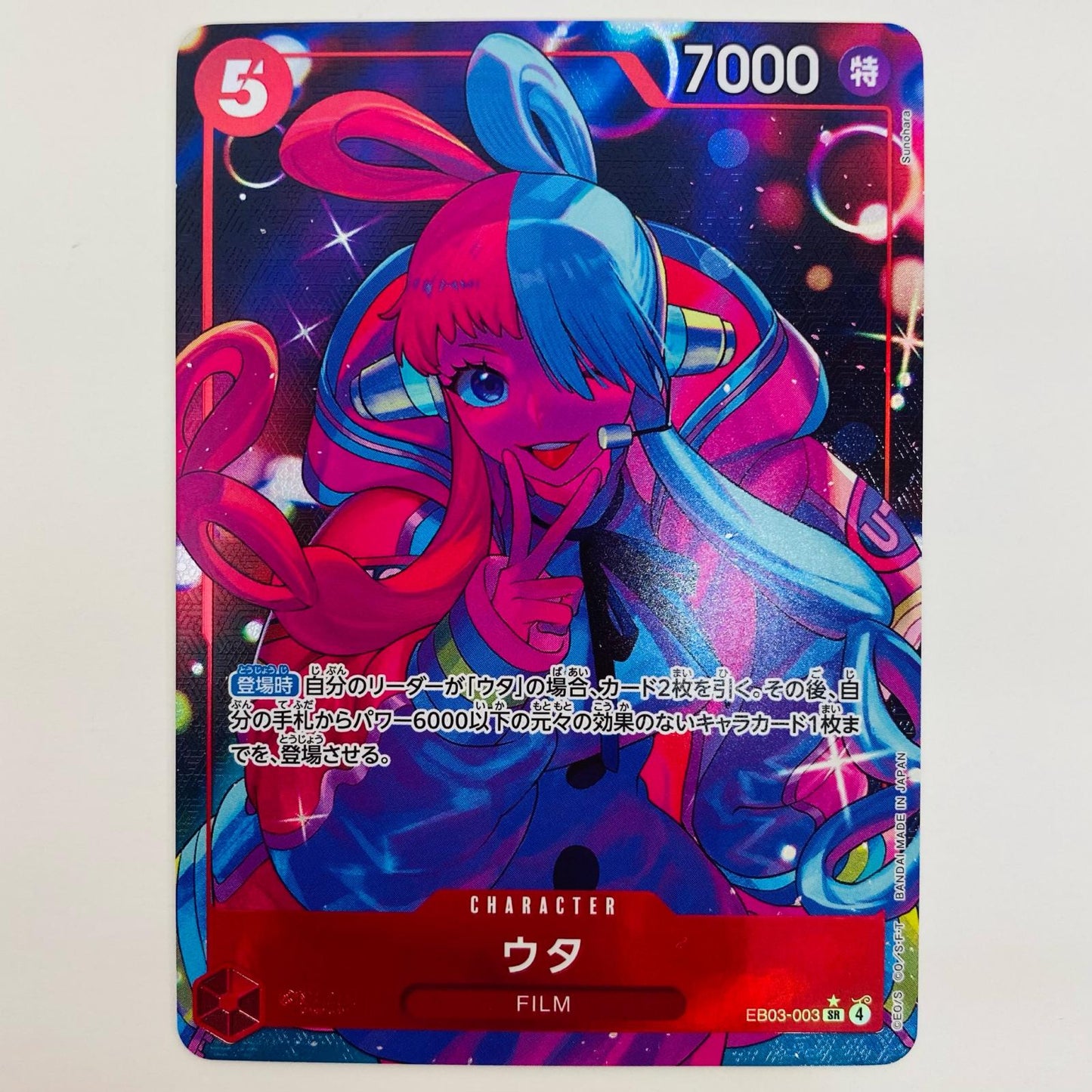 【中古】 ウタ【パラレル】（Sunohara） SR EB03-003