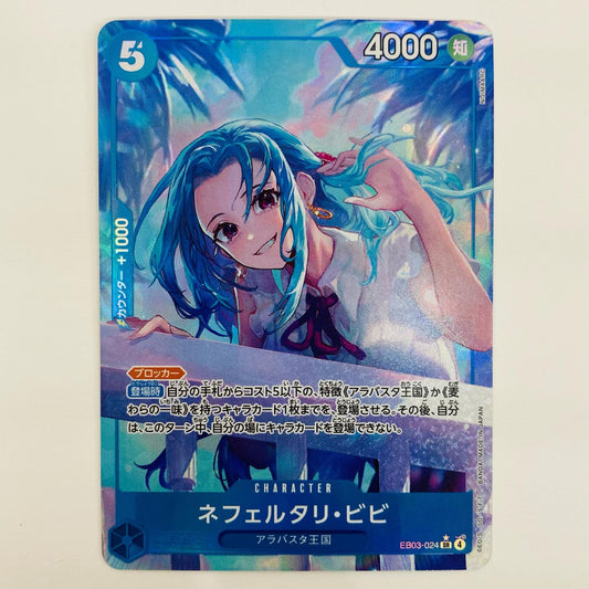 【中古】 ネフェルタリ・ビビ【パラレル】（NIJIMAARC） SR EB03-024