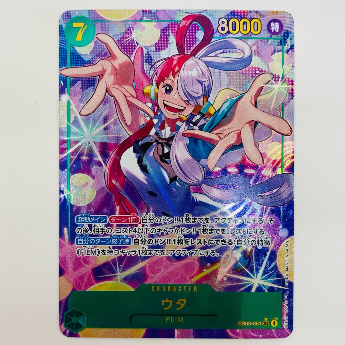 【中古】 ウタ【パラレル】（otton） SEC EB03-061