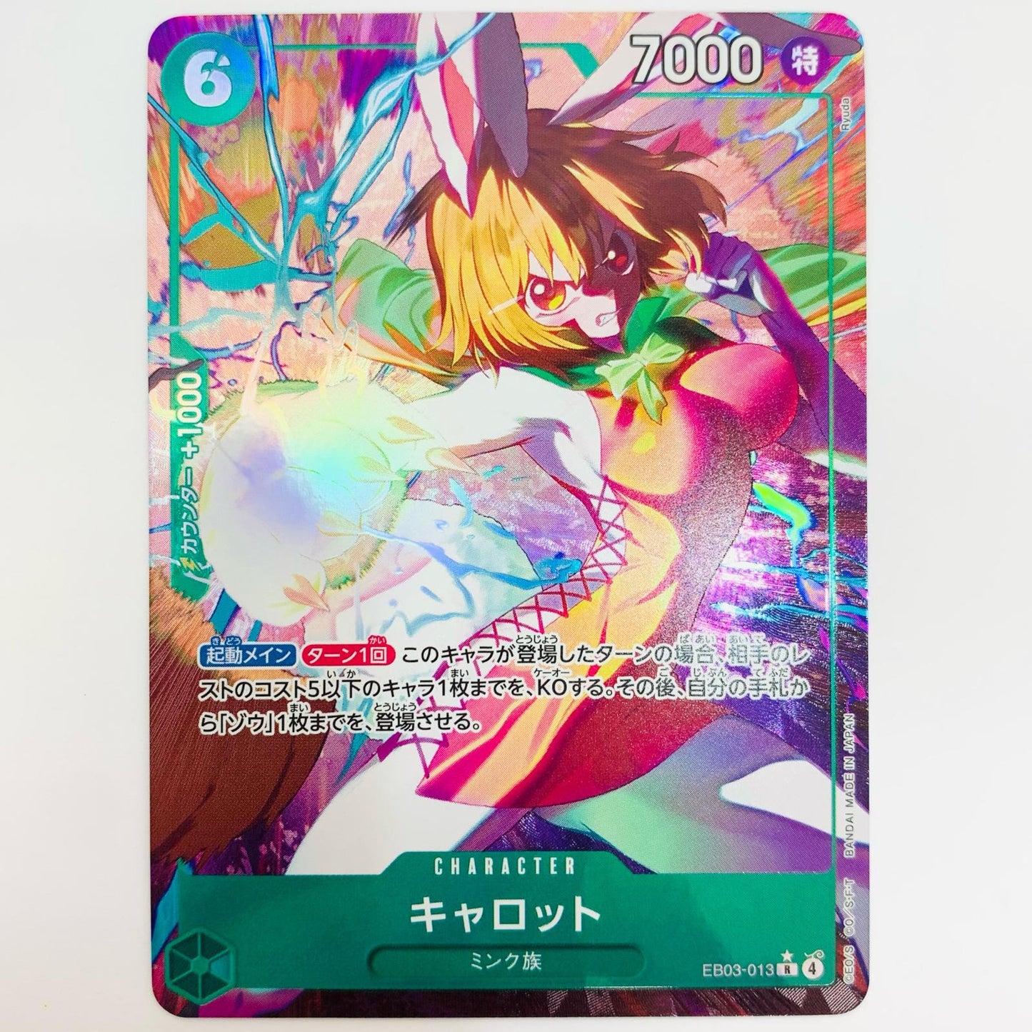 [Used] Carrot [Parallel] (Ryuda) R EB03-013