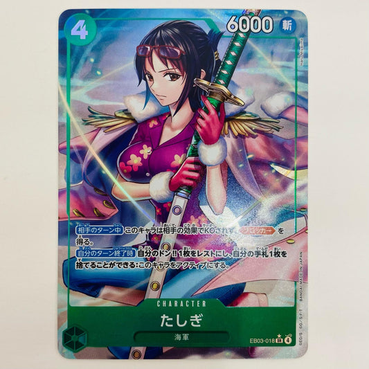 【中古】 たしぎ【パラレル】（Haru Miyajima） SR EB03-018