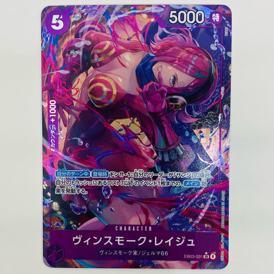 【中古】 ヴィンスモーク・レイジュ【パラレル】（BISAI） SR EB03-031