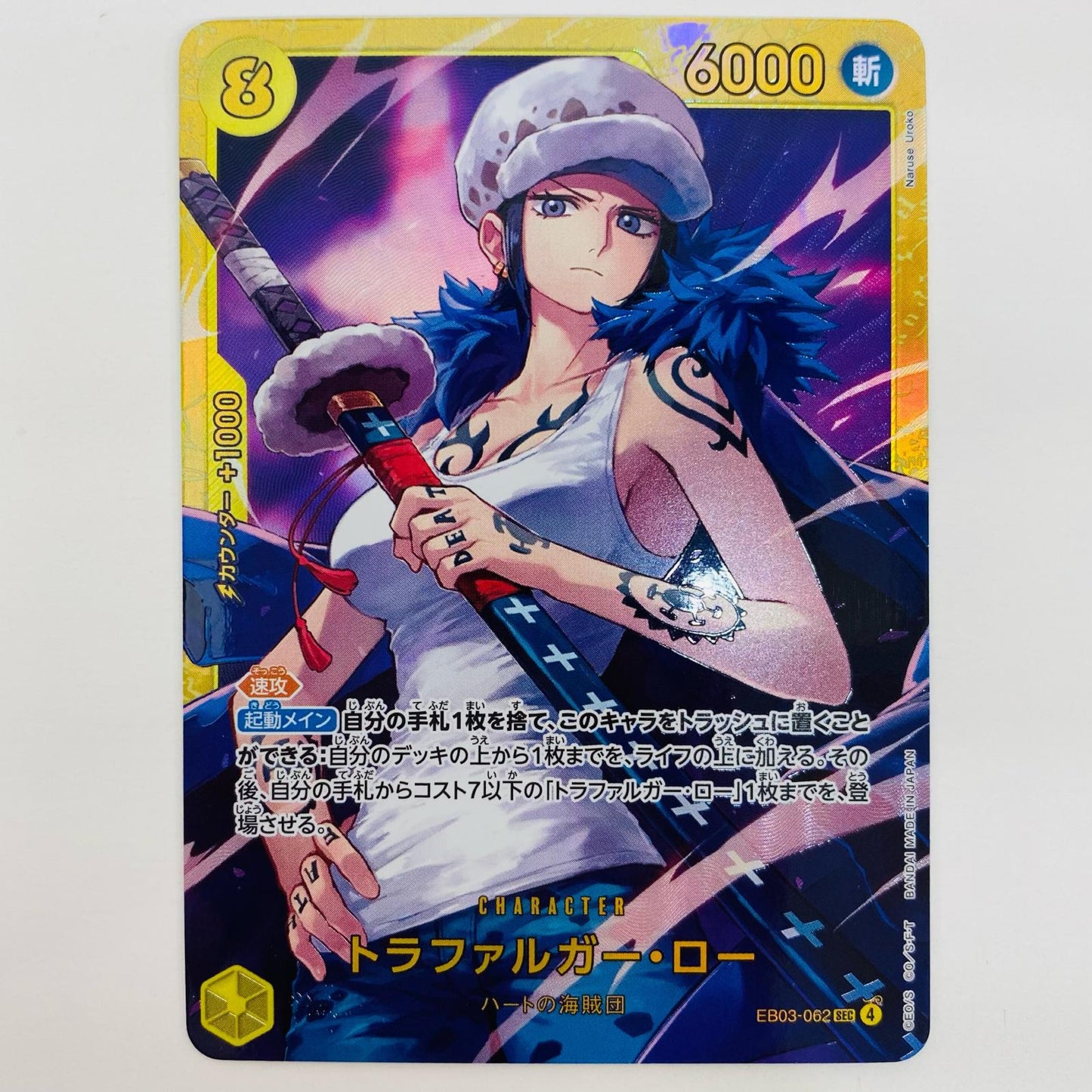 【中古】 トラファルガー・ロー（Naruse Uroko） SEC EB03-062