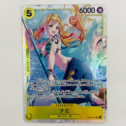 【中古】 ナミ（sho） SR EB03-053