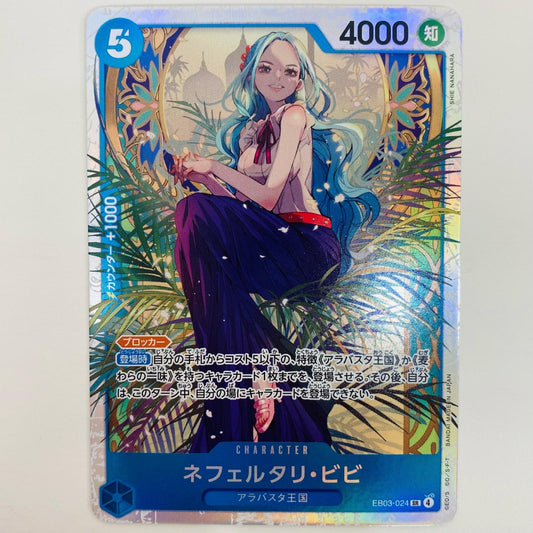 【中古】 ネフェルタリ・ビビ（SHIE NANAHARA） SR EB03-024