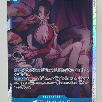 【中古】 ボア・ハンコック（Akanegumo） SR EB03-026