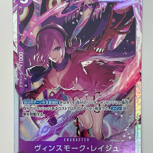 【中古】 ヴィンスモーク・レイジュ（Morechand） SR EB03-031