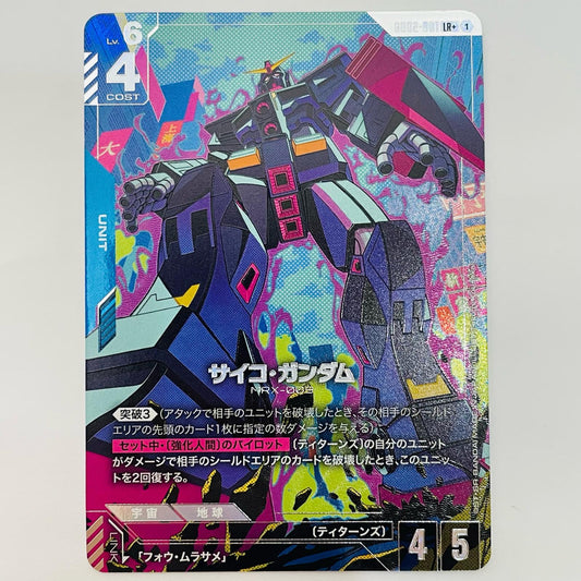 サイコ・ガンダム【パラレル】〈Takumi Kousaka〉 LR+ GD02-001