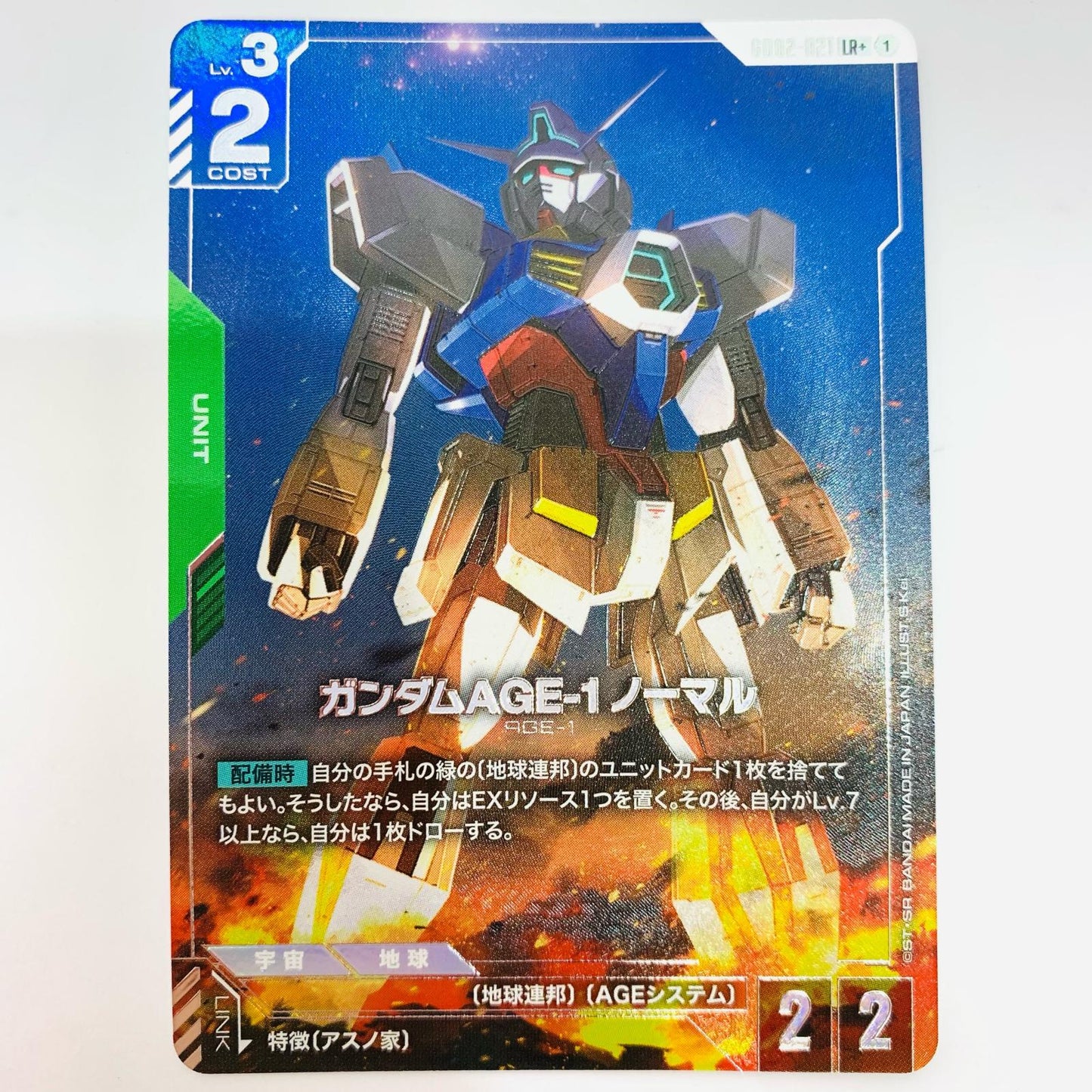 ガンダムAGE-1 ノーマル【パラレル】〈S Kei〉 LR+ GD02-021