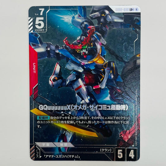 【中古】 GQuuuuuuX（オメガ・サイコミュ起動時）【パラレル】〈kenko LR+ GD02-038