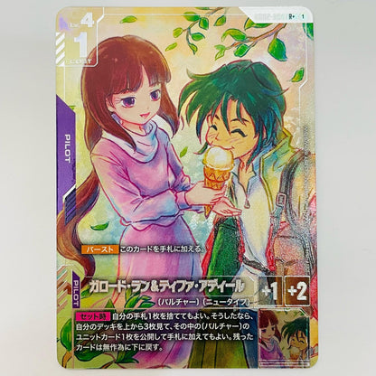 Garrod Ran & Tiffa Adill [Parallel] <SOWSOW R+ GD02-094