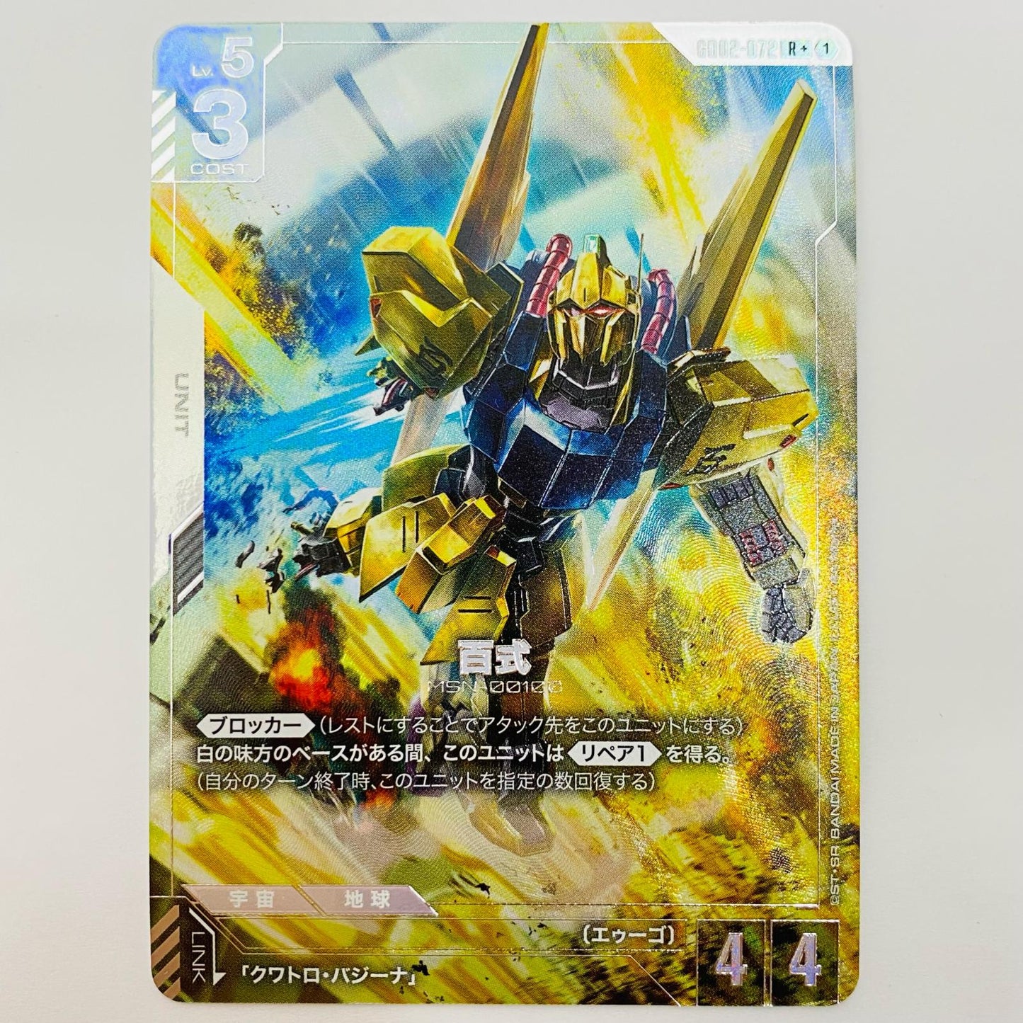 Hyaku Shiki [Parallel] <As'Maria> R+ GD02-072