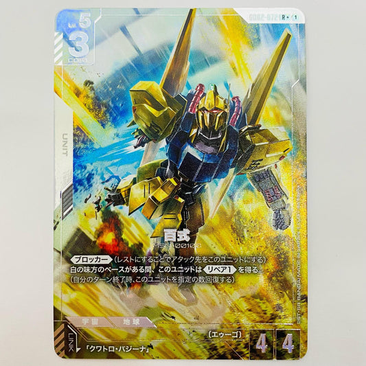 Hyaku Shiki [Parallel] <As'Maria> R+ GD02-072