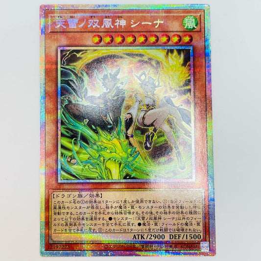 【中古】 天雷ノ双風神 シーナ PRI+SEC BPRO-JP027