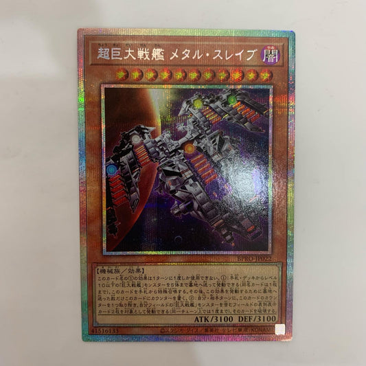 遊戯王 BPRO-JP022 プリズマティックシークレット 超巨大戦艦 メタル・スレイブ PRI+SEC BPRO-JP022 BURST PROTOCOL【飾磨店】【代金引換不可・日時指定不可】【ポスト投函】