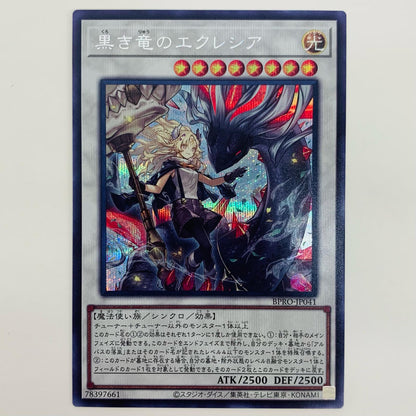 【中古】 黒き竜のエクレシア SEC RD/ORP3-JP069