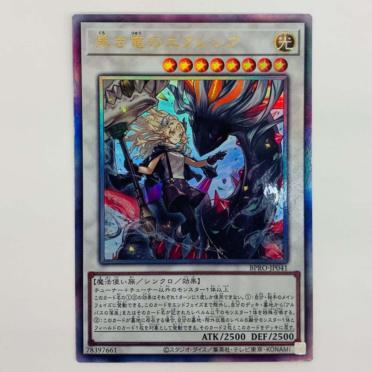 【中古】 黒き竜のエクレシア UL BPRO-JP041