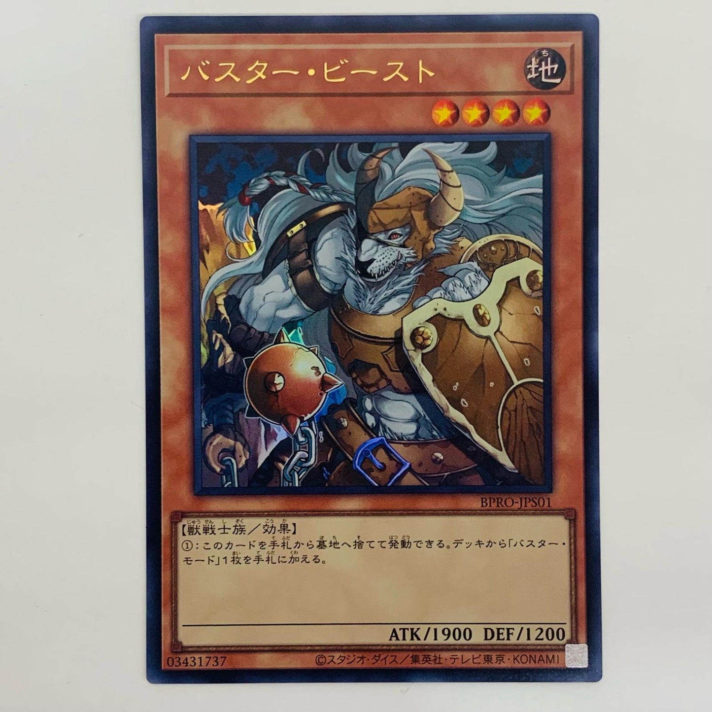 【中古】 バスター・ビースト UR BPRO-JPS01