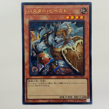 【中古】 バスター・ビースト UR BPRO-JPS01