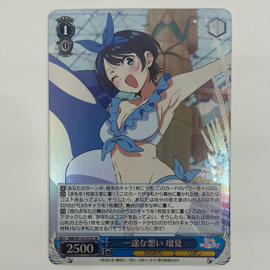 【中古】 一途な想い 瑠夏 SR KNK/W132-072S