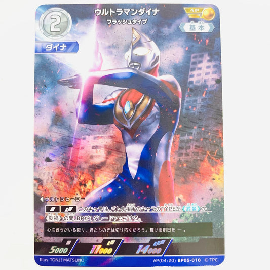 【中古】 ウルトラマンダイナ AP BP05-010
