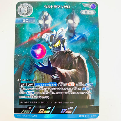 【中古】 ウルトラマンゼロ RRR BP05-041