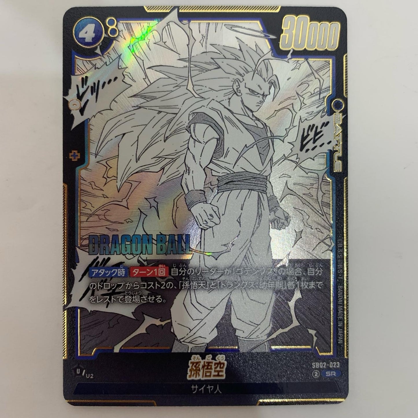 ドラゴンボールSCG フュージョンワールド SB02-023 SR （原作絵）孫悟空 SR SB02-023【飾磨店】【代金引換不可・日時指定不可】【ポスト投函】