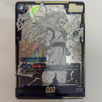 ドラゴンボールSCG フュージョンワールド SB02-023 SR （原作絵）孫悟空 SR SB02-023【飾磨店】【代金引換不可・日時指定不可】【ポスト投函】