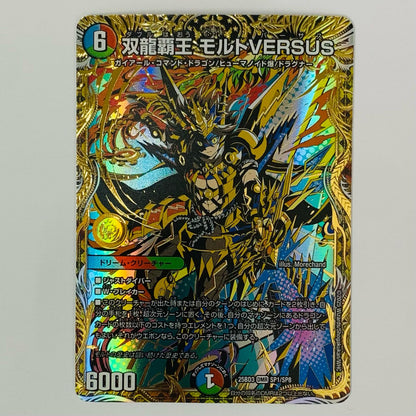 Dual-Dragon Overlord, Molt VERSUS DMR SP1/SP8