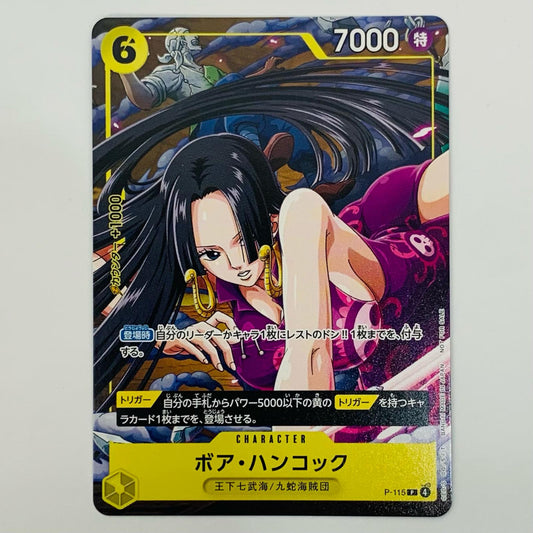 【中古】 ボア・ハンコック P P-115