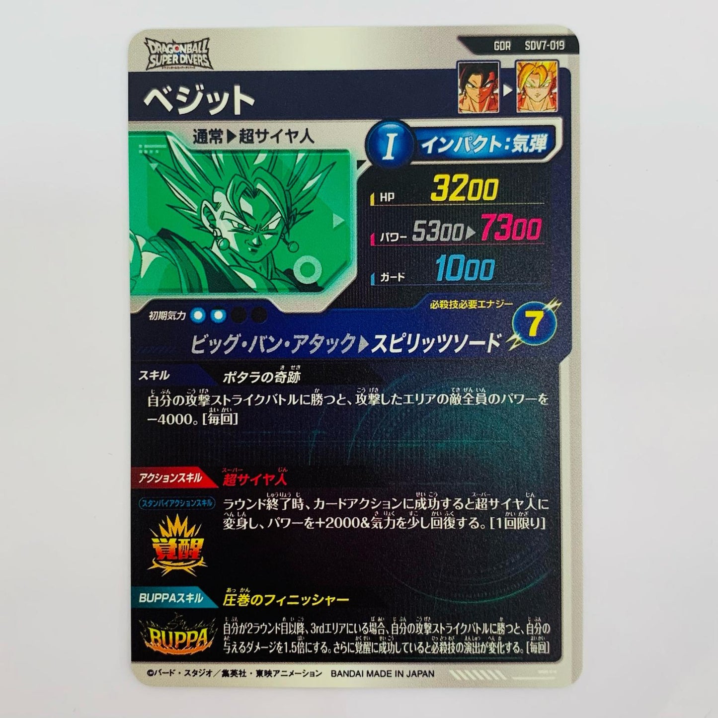 [Used] Vegito (Spirit Sword) GDR SDV7-019