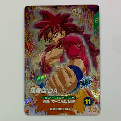 Son Goku: DA (Super Kamehameha) GDR SDV7-050