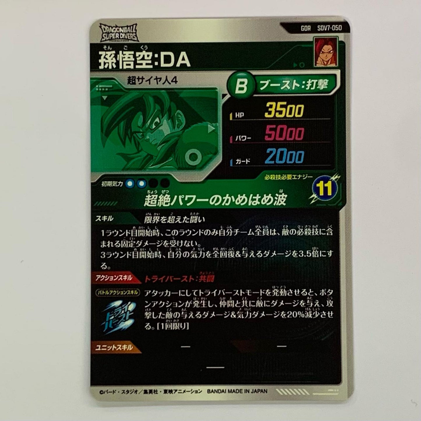 Son Goku: DA (Super Kamehameha) GDR SDV7-050